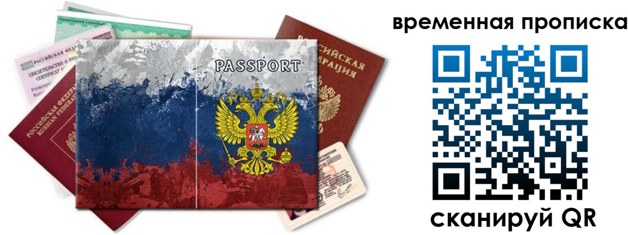 прописка 2025 в Бакале